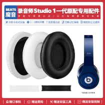 Applicable Magic Sound Beats Studio 1 Recording Division Generation Headphone Sleeve Accessories Ear Cover Sponge Ear Pad Replacement