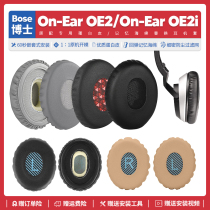 Applicable PhD Bose On Ear OE2 OE2i headphone sleeve accessories ear cover sponge ear pad ear wheat replacement