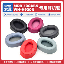  Suitable for Sony Sony MDR-100ABN WH-H900N Headphone cover Sponge pad earcup accessories Replacement Replacement