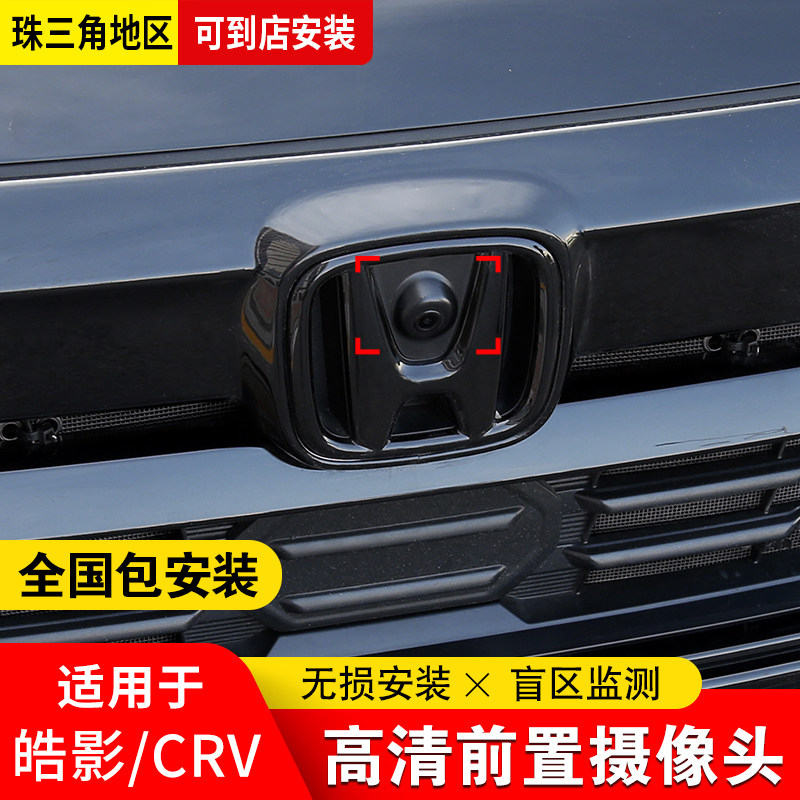 Dedicated to Honda Shadow crv front camera modified car front-view car front-view original camera 21 special