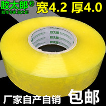 Gotaro transparent sealing glue bandwidth 4 2cm thick 4 0cm express packaging adhesive tape custom wholesale