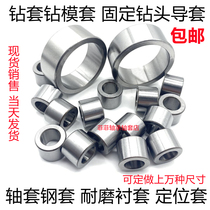 Drilling sleeve drill mold sleeve positioning sleeve sleeve steel sleeve wear-resistant bushing drill bit drilling guide sleeve spacer sleeve non-standard