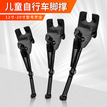 Childrens bicycle foot support parking bracket 12 14 16 18 20 inch stroller stand ladder side support accessories