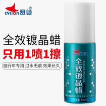 Racing collar bicycle paint Quick-acting glazing wax Paint polish Mountain bike decontamination wax Glazing wax maintenance