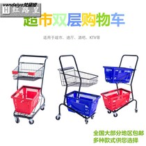 Supermarket shopping mall Net red trolley convenience store double-layer basket car Japanese car Bar KTV wine truck