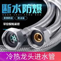 Submarine water inlet hose 304 stainless steel explosion-proof high pressure 4 points metal upper pipe toilet water heater connecting pipe
