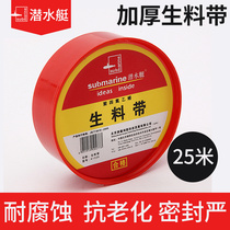 Diving boat raw meal with wholesale PTFE seal water hose 25 m thickened lengthened large roll sealing belt