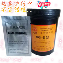 Silk screen printing photosensitive glue water-based diazo photosensitive glue water-based blue screen printing equipment plate making ink send photosensitizer