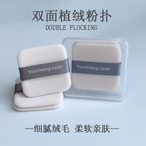 Superior Sheng Color Second Generation Fine Double-sided Flocking Set Makeup Powder Poker Kiko Jugio NARS Perfect Diary Pink Cake Replacement