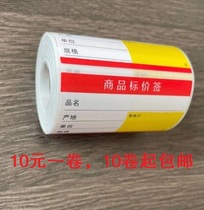 Beijing printing tobacco price label printing paper tobacco supermarket convenience store shelf products retail store label