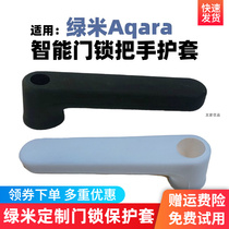 Adapted green rice door handle protective sleeve Aqara smart door lock gloves universal fingerprint electronic lock anti-scraping bump