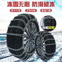 Car snow chain Off-road vehicle escape chain SUV snow chain Pickup truck Car van tire snow chain