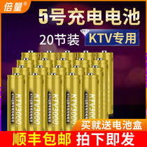 Multiplier rechargeable battery No. 5 KTV microphone dedicated Ni-MH No. 5 20 batteries large capacity KTV microphone large capacity