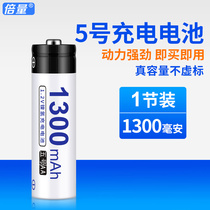 Doubling 5 rechargeable battery 5 battery 1300MAH remote control mouse toy 5 Ni-MH battery