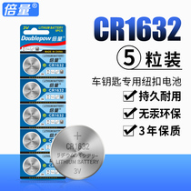 Double button battery CR1632 3V lithium electronics BYD Toyota car key remote control small battery 5 Camry Ruiz Na Zhijie Baojun byd round battery