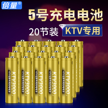 Multiplier rechargeable battery No. 5 KTV microphone dedicated Ni-MH No. 5 20 battery large capacity KTV microphone large capacity KTV microphone large-capacity rechargeable battery can replace 1 5V lithium battery