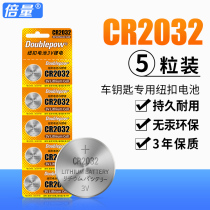 Multiplier cr2032 button battery 3v suitable for Motherboard electronic weighing scale car key millet remote control button desktop computer host original lithium