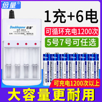 Multi-Volume 5 No. 7 rechargeable battery universal charger with 6 Ni-MH rechargeable No. 5 remote control battery