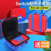 Nintendo switch containing the full set of ns box switchlite protective sleeves Host big finishing box Mario themed swich accessories Fitness ring primary and secondary bags go out
