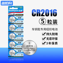 Doubling CR2016 button battery lithium 3v electronic motorcycle Toyota Benz Camry car key remote control round iron general weighing scale desktop computer host motherboard original