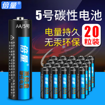 Double the amount of No 5 battery carbon No 5 battery toy remote control mouse dry battery wholesale 20 pieces air conditioning TV microphone remote control car hanging alarm clock small battery 1 5V