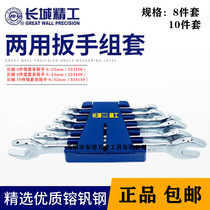 Great Wall Seiko Double Head Wrench Set 324108 Open Spanner Plum Bloss Open Dual-purpose Combination Set 324110