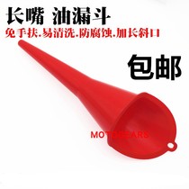 Special large-caliber engine oil for refueling funnels multi-functional plastic motorcycles household split fuel long inclined mouth