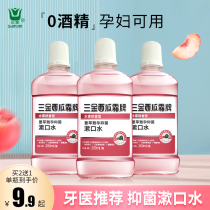 Three gold mouthwash antibacterial 0 alcohol pigment Fresh Breath Oral Cleansing Antibacterial girl portable ginger extraction elegant pregnancy