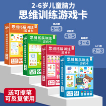 Childrens brain thinking training card 2-3-4-56 years old kindergarten baby left and right brain potential development educational toys