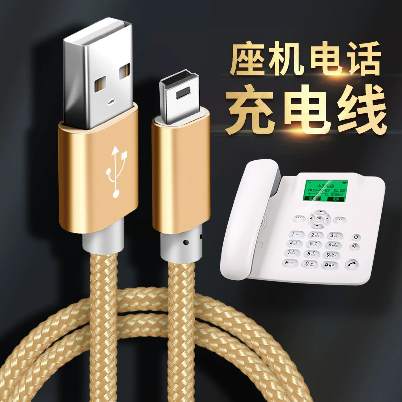 Подходящее для беспроводного зарядного устройства Tietong Telecom F202 стационарный телефон зарядный кабель 501 источник питания F261, 2 метра F501 сидение F201 соединение F317 адаптация