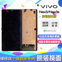 Backgammon vivo Nex3 NEX3s mobile phone screen original internal and external screen LCD touch display screen assembly