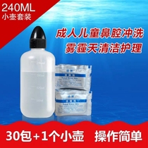 Qiangjian Xin nasal wash Nasal salt nasal wash Nasal rinse Nursing device Nasal congestion allergy Adults and children can be used