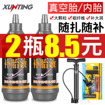 Battery electric vehicle tire self-rehydration Motorcycle bicycle vacuum tire special automatic tire repair liquid repair glue