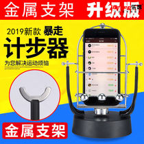 Steer mobile phone pedometer swing brush step number automatic step count safe running brush step walking artifact