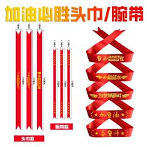 High school entrance examination refueling victory turban hundred-day swearing-in student sports meeting headband custom turban wristband red ribbon