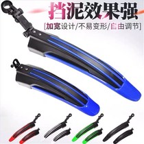 Widening of general-purpose rear bicycle riding fender equipment fender mountain thickened fender mud removal