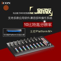 icon Aiken Platform M electric Fader USB MIDI controller digital mixer mixer