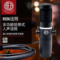 National Bank total generation spot AEA KU5A professional multifunctional aluminum belt vocal Microphone Microphone Microphone