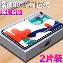 Huawei matepad10 4 inch bah3-w59 steel chemical film bah3 One w09 protects huawei flat mate computer pad104metep