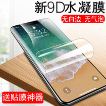 iphone11pro hydrating membrane whole body membrane 11promax Apple ip11p mobile phone mo full screen coagulation membrane soft coagulation water lingering suspected cement water droplet membrane gel liquid nano ma