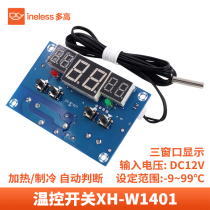 Digital display intelligent thermostat XH - W1401 temperature control switch Up - and lower limit set three window display
