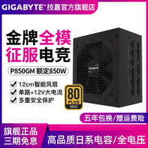 Gigabyte War Saint II P850GM rated 850W Gold full module desktop computer full voltage ATX power supply