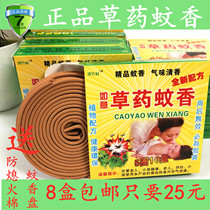 Herb Mosquito-Repellent Incense for children and children suitable for outdoor outdoor mosquito incense 8 boxed Ruyi mosquito incense box Baby mosquito-repellent incense