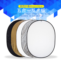 Studio studio Oval foldable reflector 60 * 90cm gold silver white black soft light five-in-one portable outdoor portrait soft light board supplementary light photography photo playing board