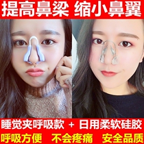 Beauty nose artifact Tweeter beauty nose clip high nose nose nose height enhancement device thin nose narrowing nose nose nose clip