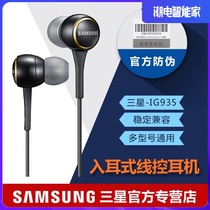 Samsung Samsung EO-IG935 original in-ear headphones steer-by-wire s10 s10e s9 s8 s7edge s6edge
