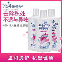Shi Jie private parts cleaning liquid 420ml*3 bottles Private parts lotion Gynecological flushing cleaning care liquid Antibacterial odor removal