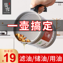 Oil pot household stainless steel filter screen oil bottle kitchen supplies Daquan oil filter artifact lard oil spill tank