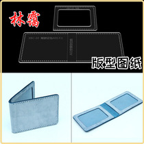 Driving this license driving car This cover Pack acrylic plate version drawing paper-like paper Gdiy handmade leather paper type