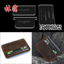 DIY handmade leather leather multi-function card bag wallet pattern Acrylic version drawing out of the grid design template